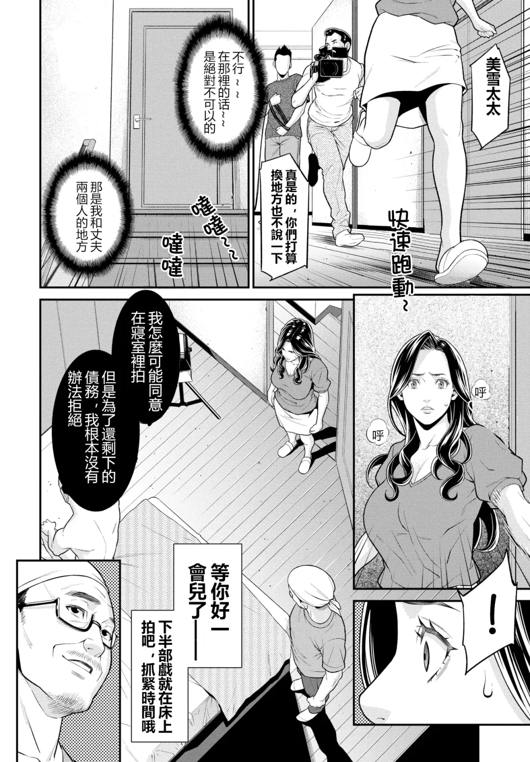 [Syuuen] Secret Wife  1-6 [Chinese]（無碼版）[鼠灣漢化]（210209最新）【極品人妻NTR】 Fhentai - Page 63