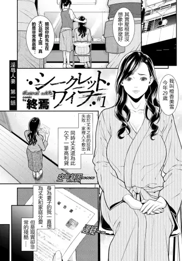 [Syuuen] Secret Wife  1-6 [Chinese]（無碼版）[鼠灣漢化]（210209最新）【極品人妻NTR】 Fhentai - Page 2