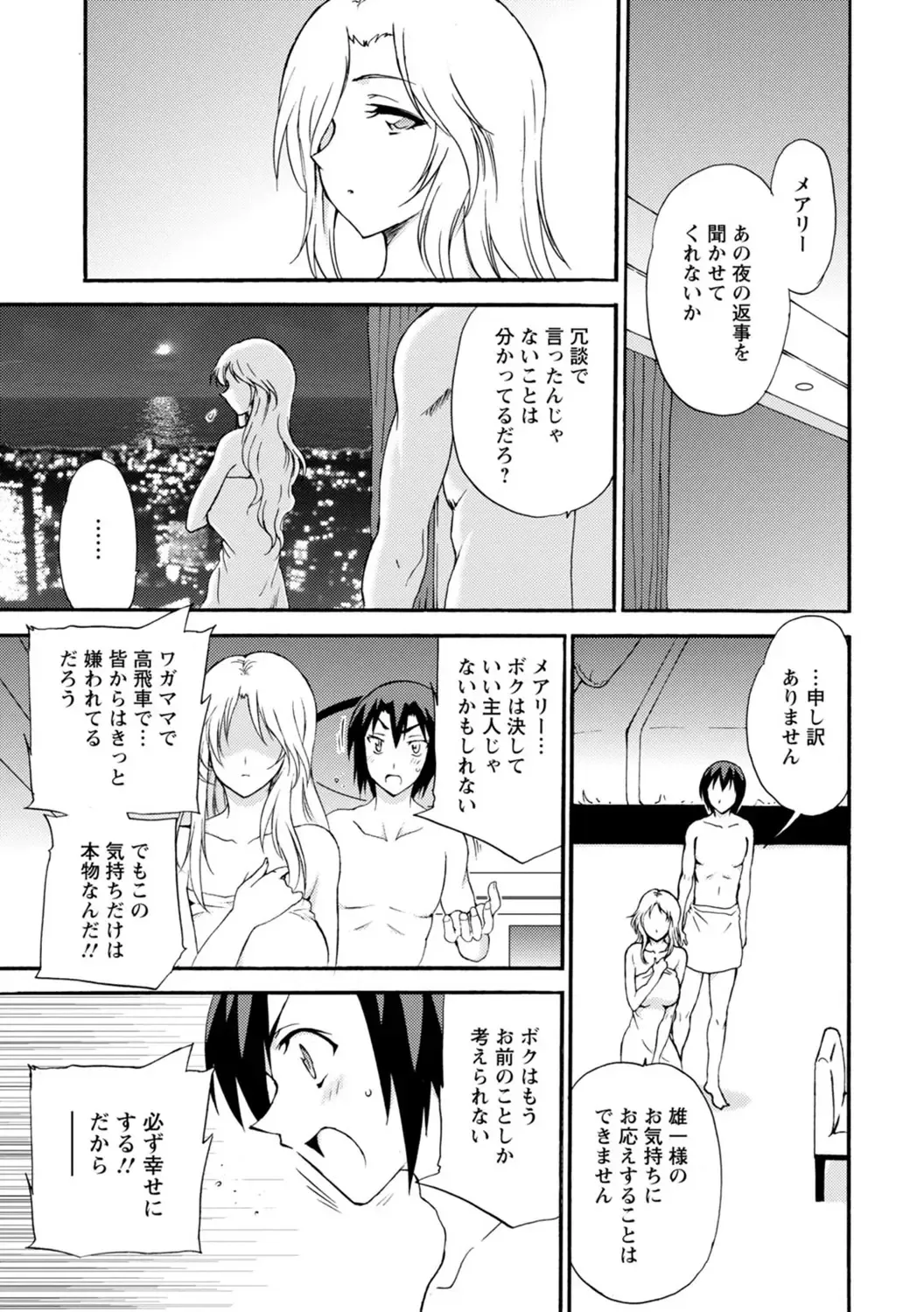 [Otumaru] Boku Senzoku Maid ga Iu Koto o Kikanai ~Yoru no Gohoushi de Shujuu Gyakuten!?~ 5 Fhentai - Page 17