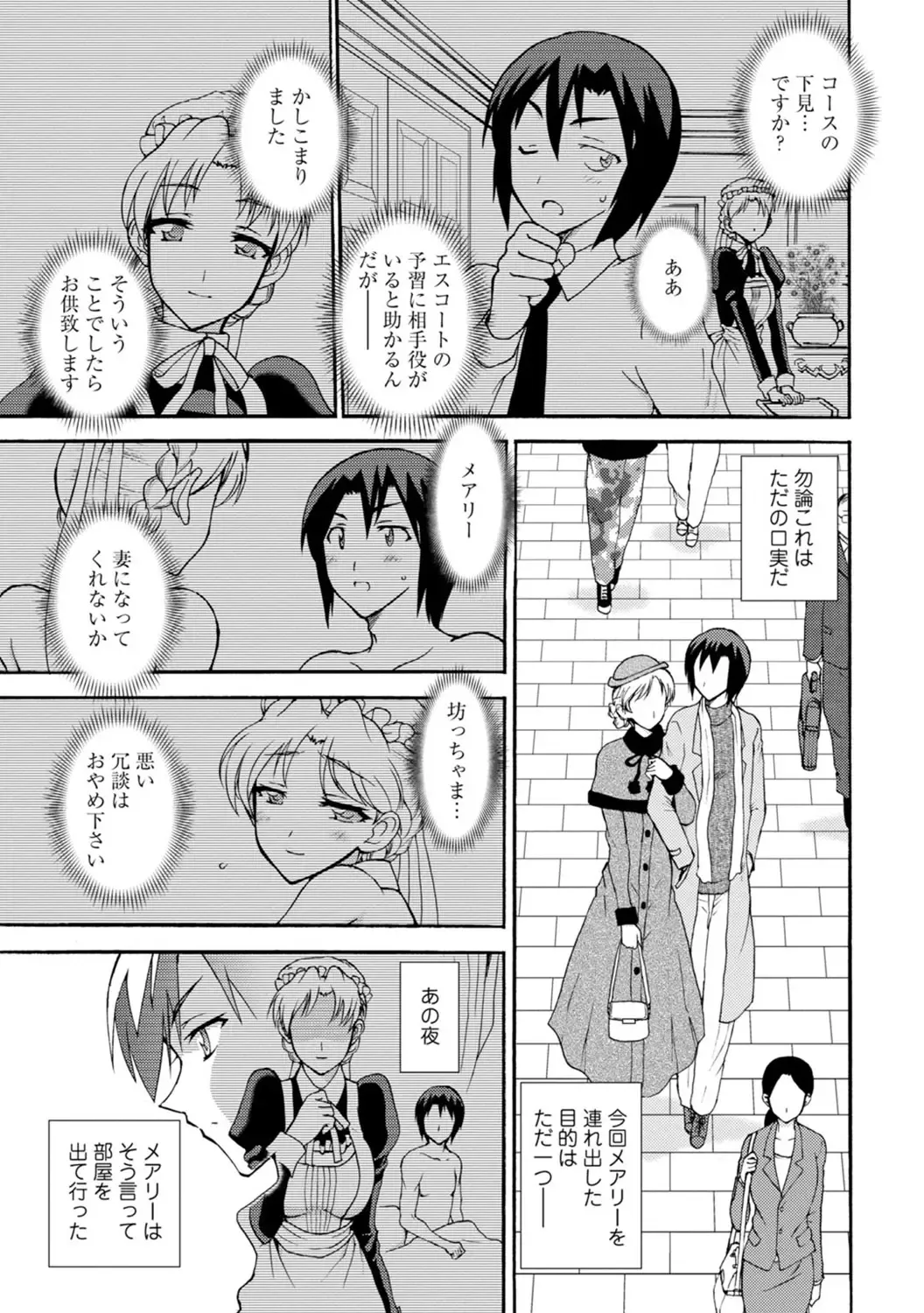 [Otumaru] Boku Senzoku Maid ga Iu Koto o Kikanai ~Yoru no Gohoushi de Shujuu Gyakuten!?~ 5 Fhentai - Page 5