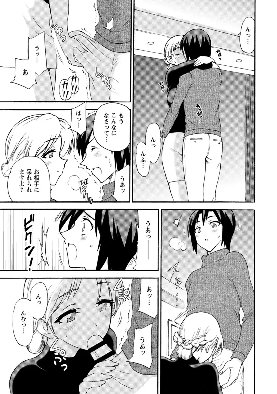 [Otumaru] Boku Senzoku Maid ga Iu Koto o Kikanai ~Yoru no Gohoushi de Shujuu Gyakuten!?~ 5 Fhentai - Page 7