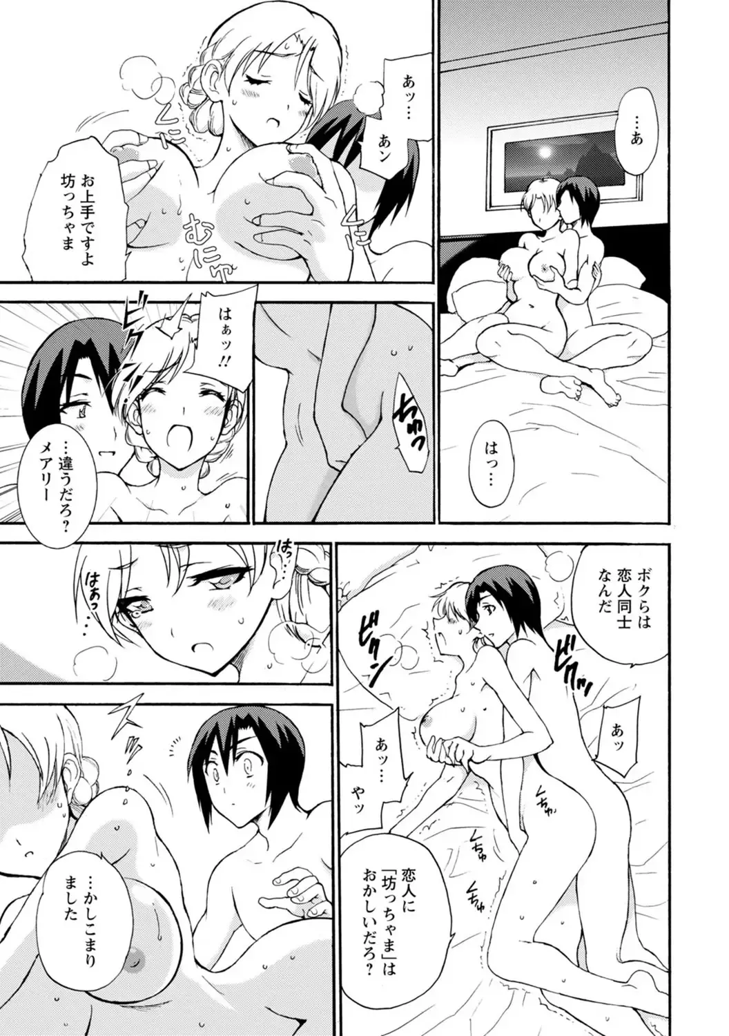 [Otumaru] Boku Senzoku Maid ga Iu Koto o Kikanai ~Yoru no Gohoushi de Shujuu Gyakuten!?~ 5 Fhentai - Page 9