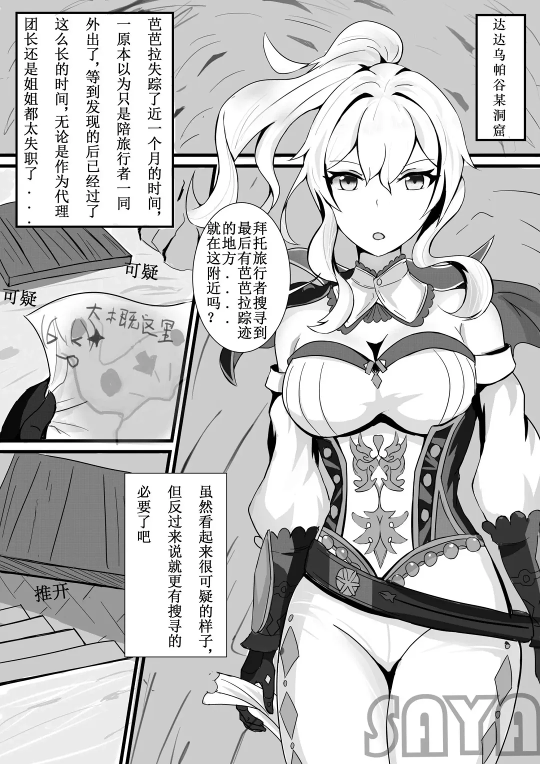 [Saya] 团长，你在干什么啊团长！ Fhentai.net - Page 1