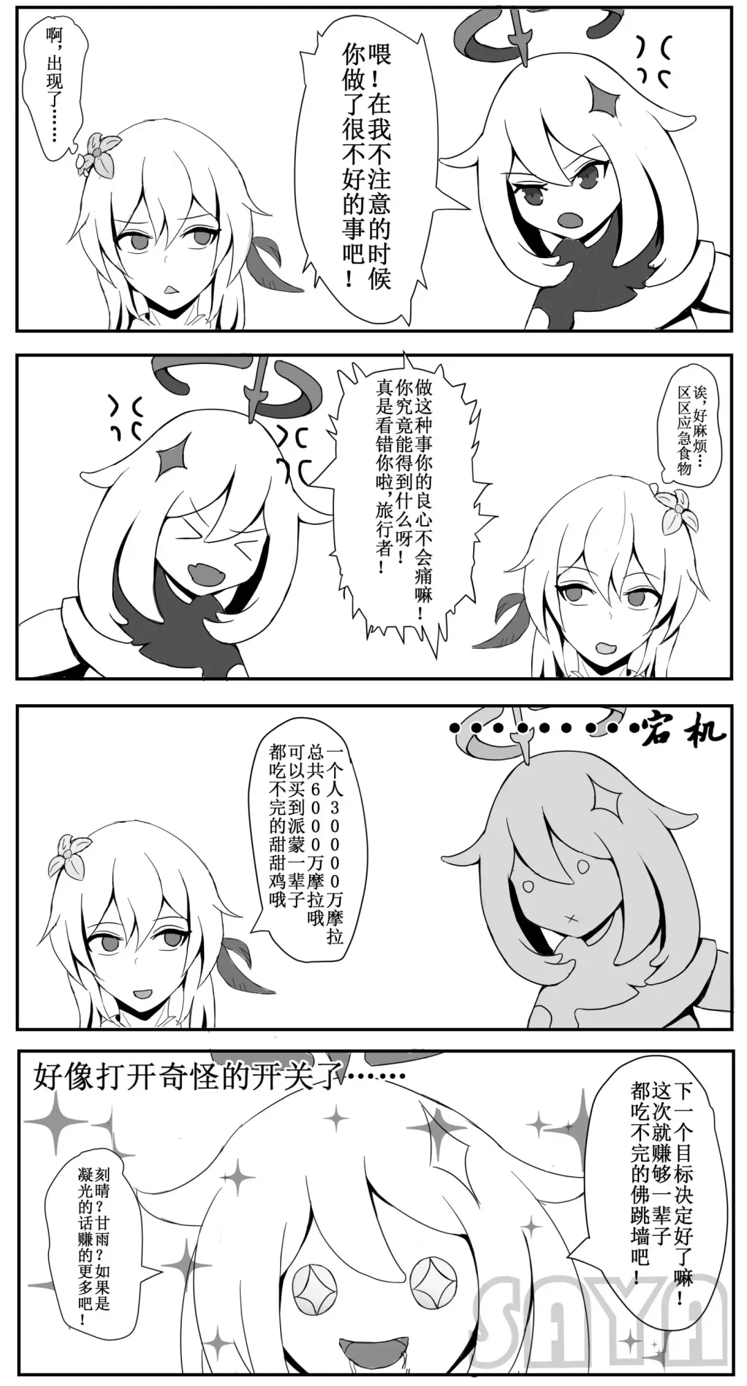 [Saya] 团长，你在干什么啊团长！ Fhentai.net - Page 11