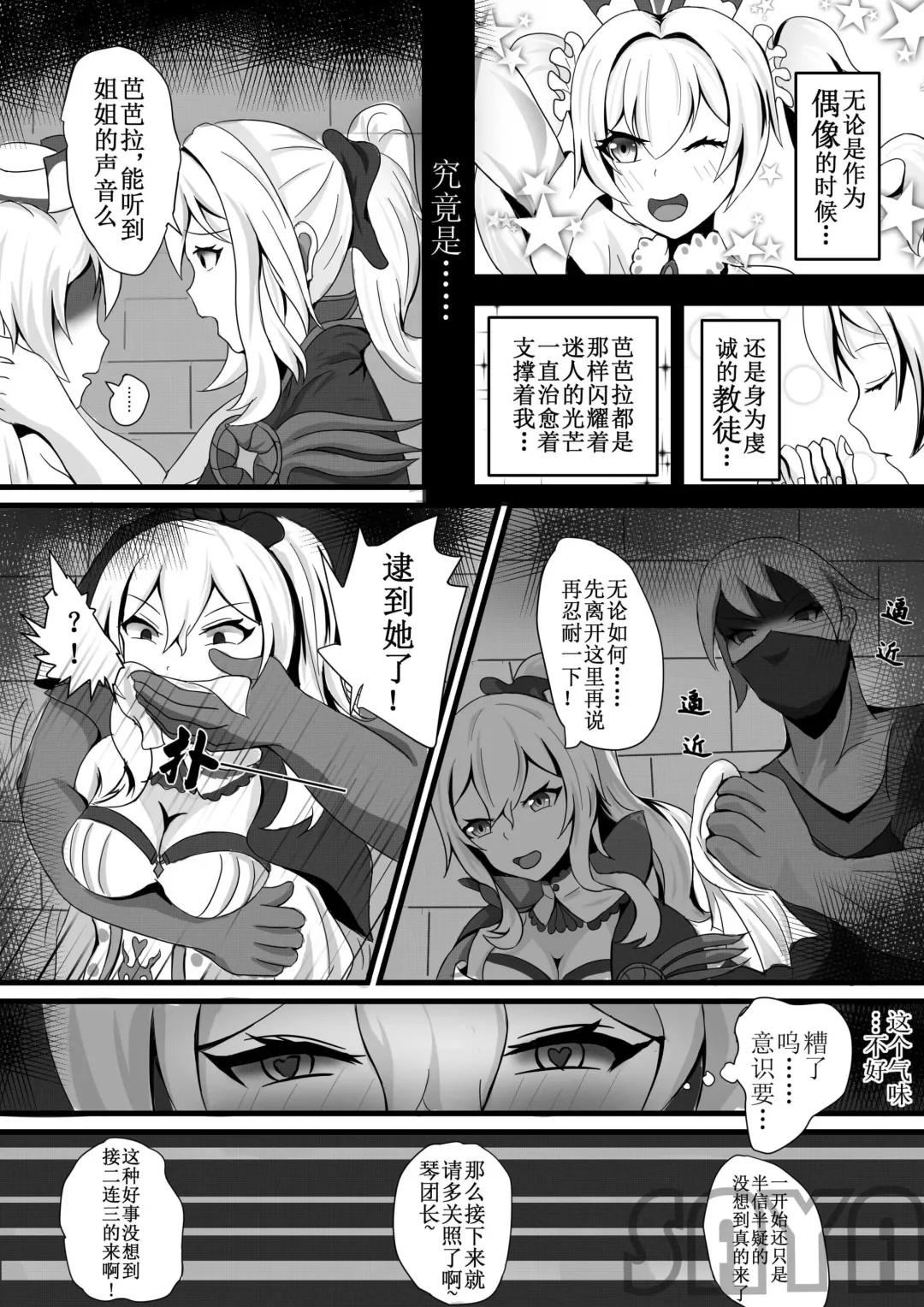 [Saya] 团长，你在干什么啊团长！ Fhentai.net - Page 3