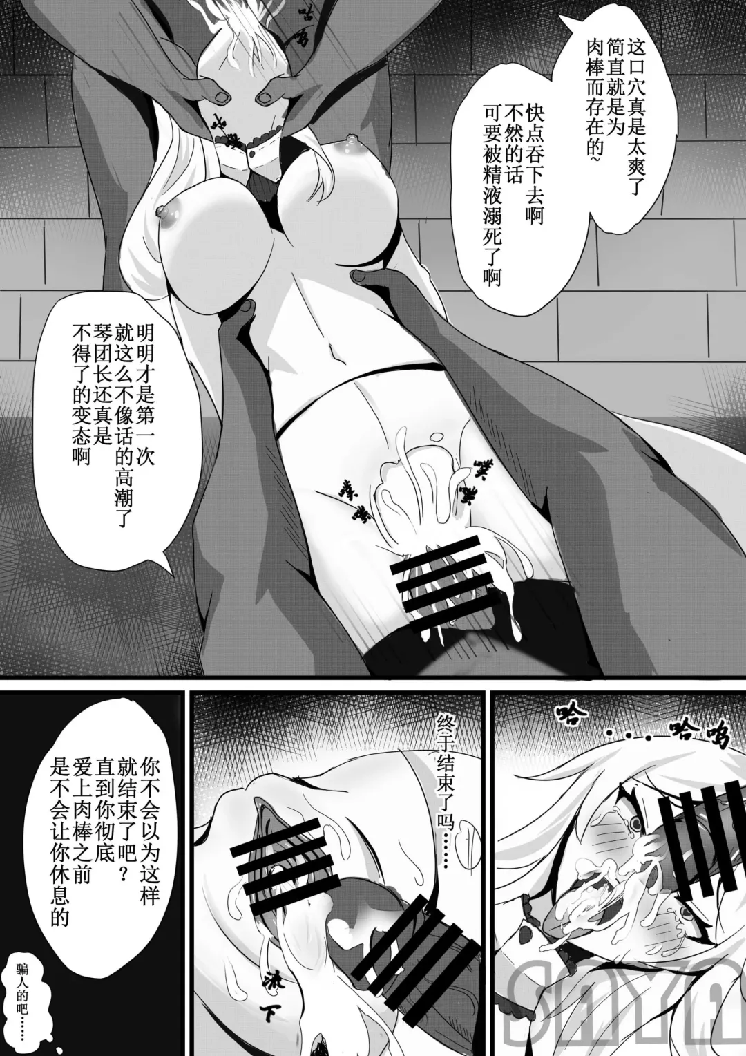 [Saya] 团长，你在干什么啊团长！ Fhentai.net - Page 7