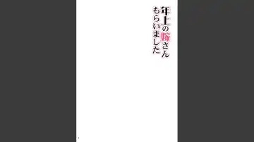 Toshiue no Yome-san Moraimashita 3 Fhentai - Page 2