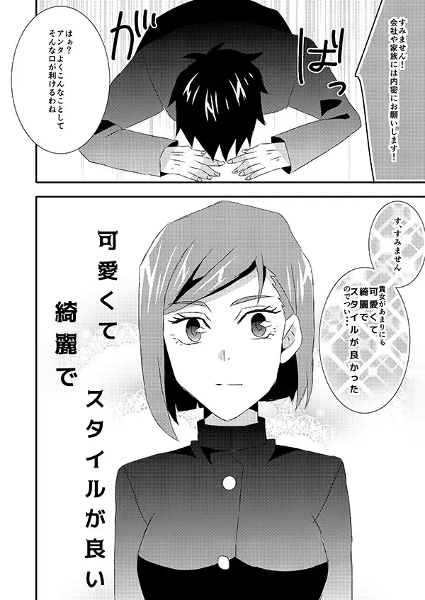 [Akino Melpa] Choro Kawaii Nobara-chan to Buta ni Naritai Boku Fhentai.net - Page 3