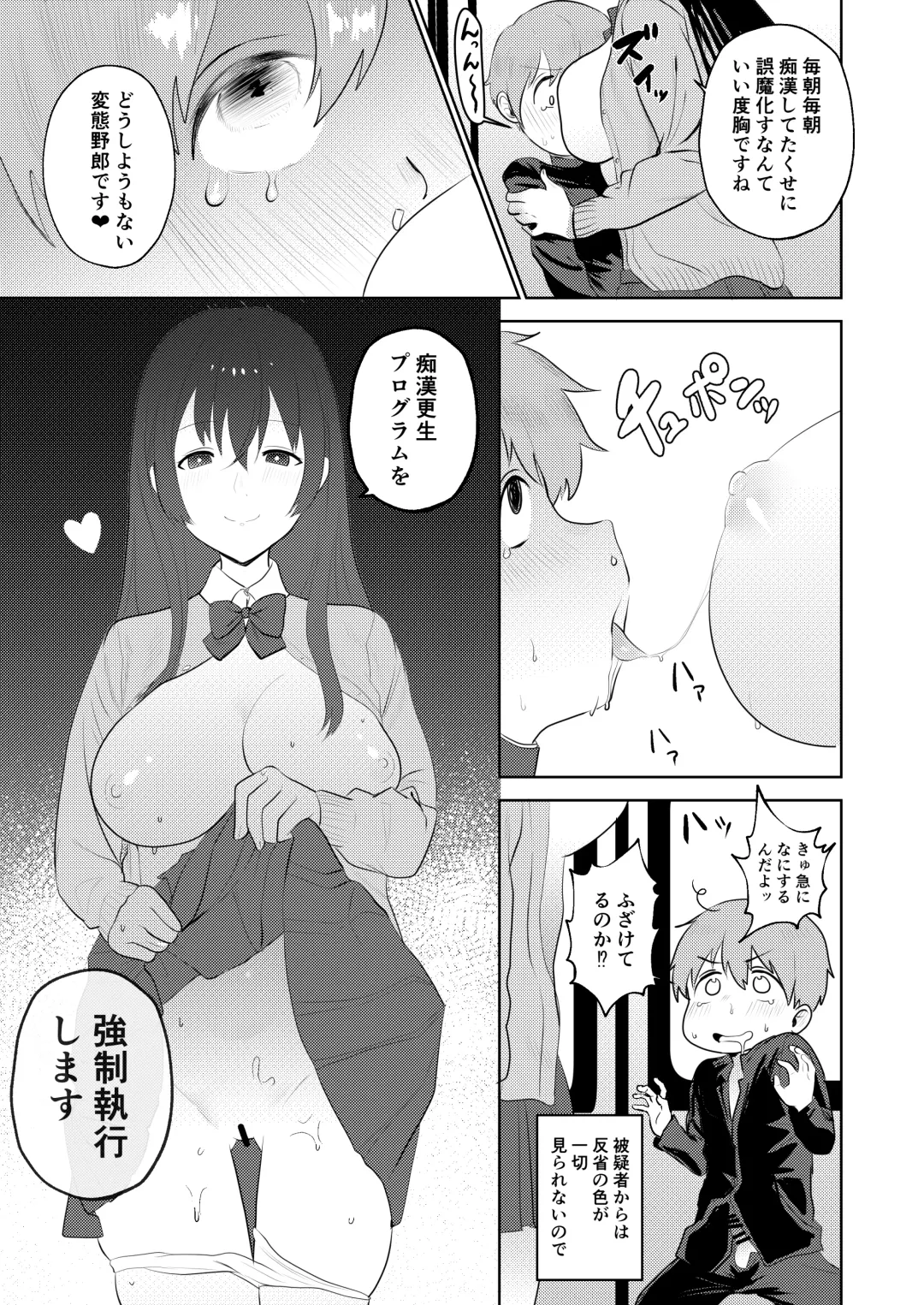 [Aimiya Yuu] Chikan G-men no H na Katsudou Kiroku ~Oneshota Hen~ Fhentai - Page 11