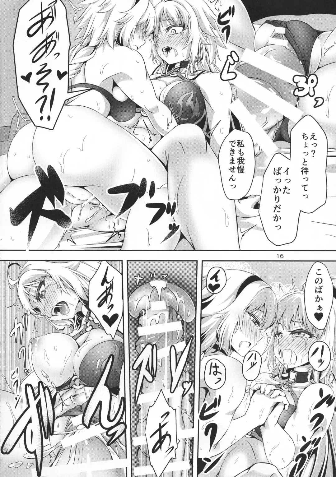 [Hakomaru] Jeanne to Jeanne de Sandwich Fhentai - Page 16