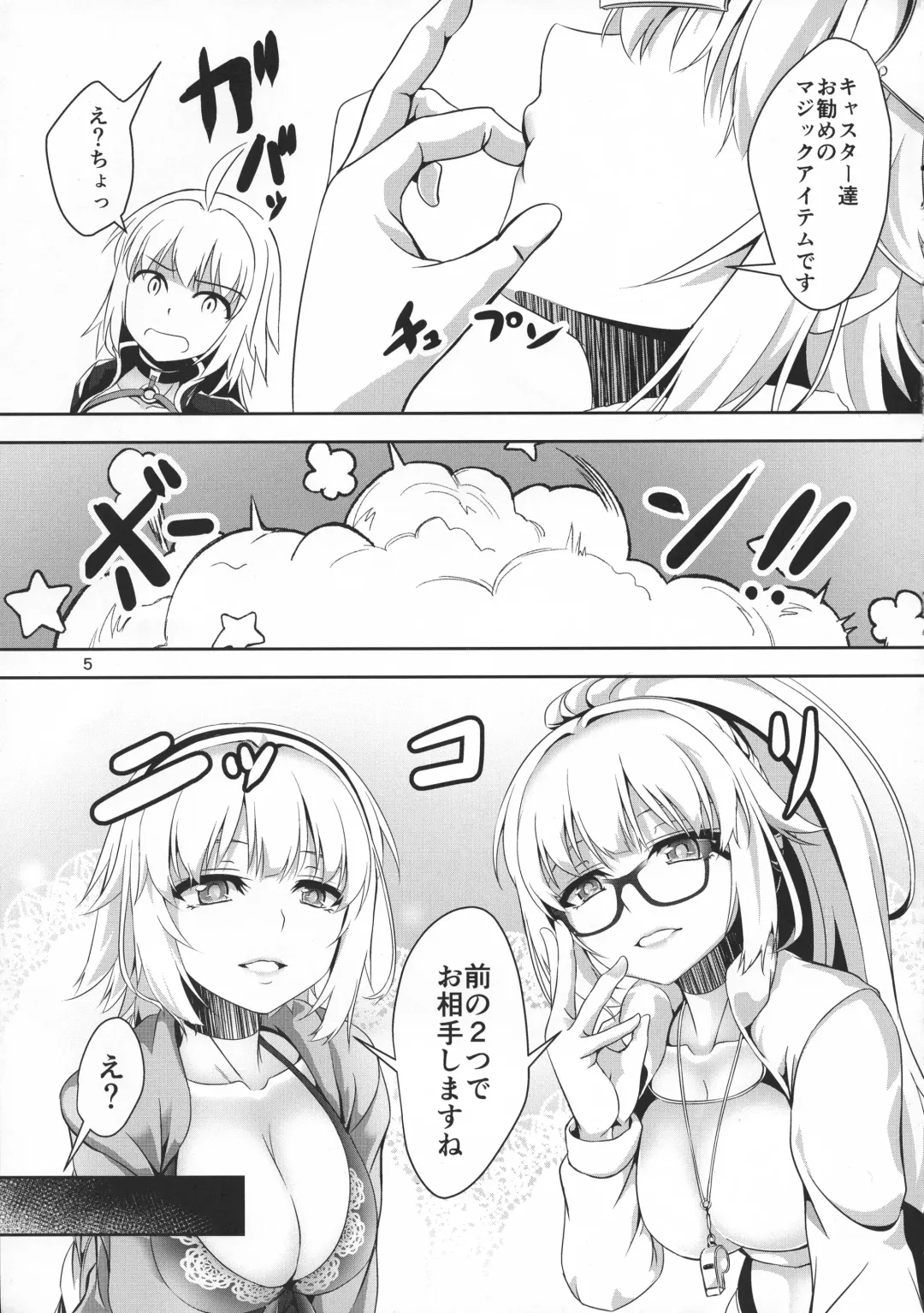 [Hakomaru] Jeanne to Jeanne de Sandwich Fhentai - Page 5