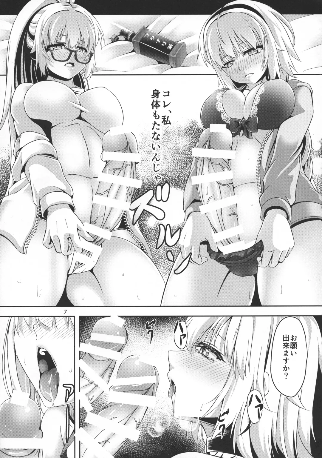 [Hakomaru] Jeanne to Jeanne de Sandwich Fhentai - Page 7