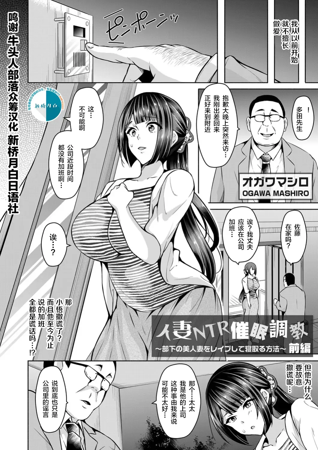 [Ogawa Mashiro] Hitozuma NTR Saimin Choukyou ~Buka no Bijin Hitozuma o Rape shite Netoru Houhou~ Zenpen+Kouhen Fhentai.net - Page 2