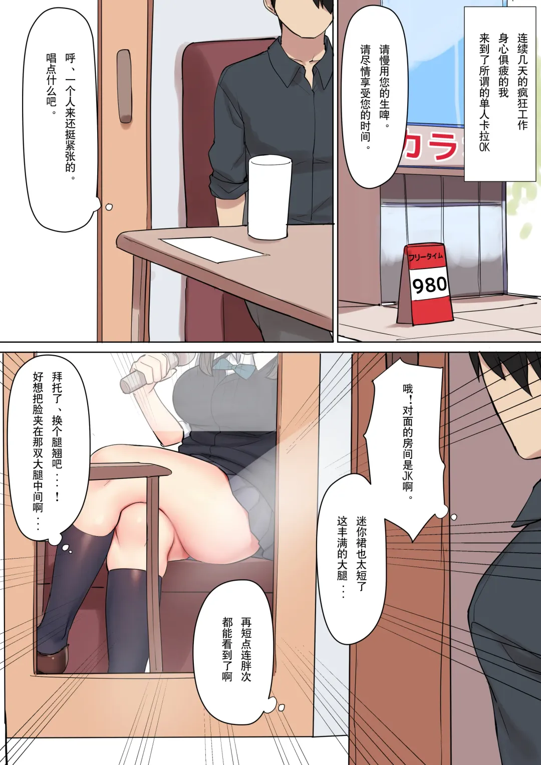 Karaoke de Mikaketa Namaiki Muchimuchi JK ni Saimin & Kaikan Kakusei Suru Biyaku o Nomasete Shuuchi Play to Anal Zeme de Kimeseku Zuke ni Suru Hanashi Fhentai - Page 2