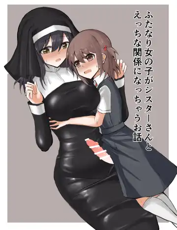 [Shimau Sorine] Futanari Onnanoko ga Sister-san to Ecchi na Kankei ni Nacchau Ohanashi - Fhentai.net