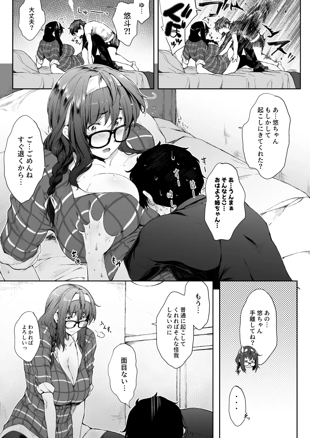 [Barlun] Babaa no Inu Ma ni Nee-chan to Fhentai - Page 5