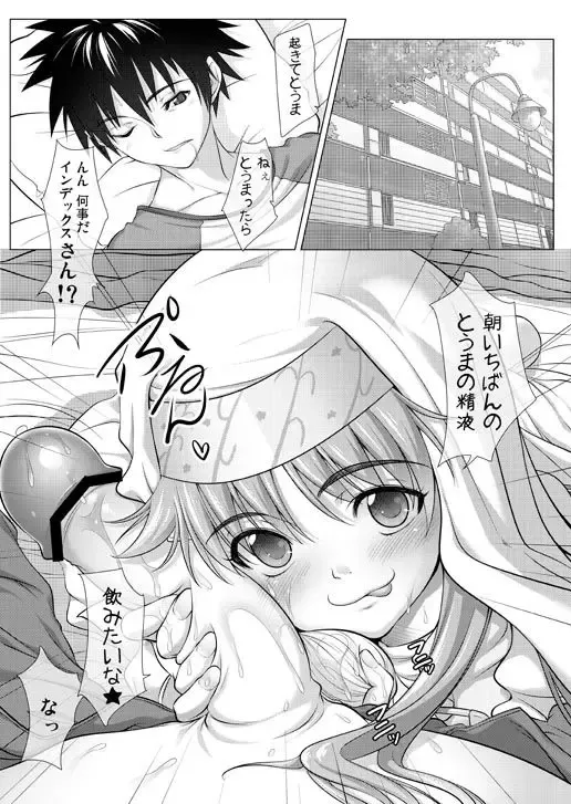 [Koume Satsuki] Toaru Nichijou no Make Love Fhentai - Page 2