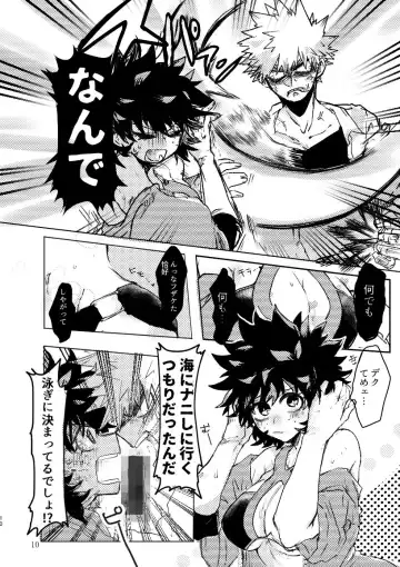 Oishī mu kosei (ningen) Dare ni mo mi rarete tamaru ka (Boku no Hero Academia)sample Fhentai.net - Page 7