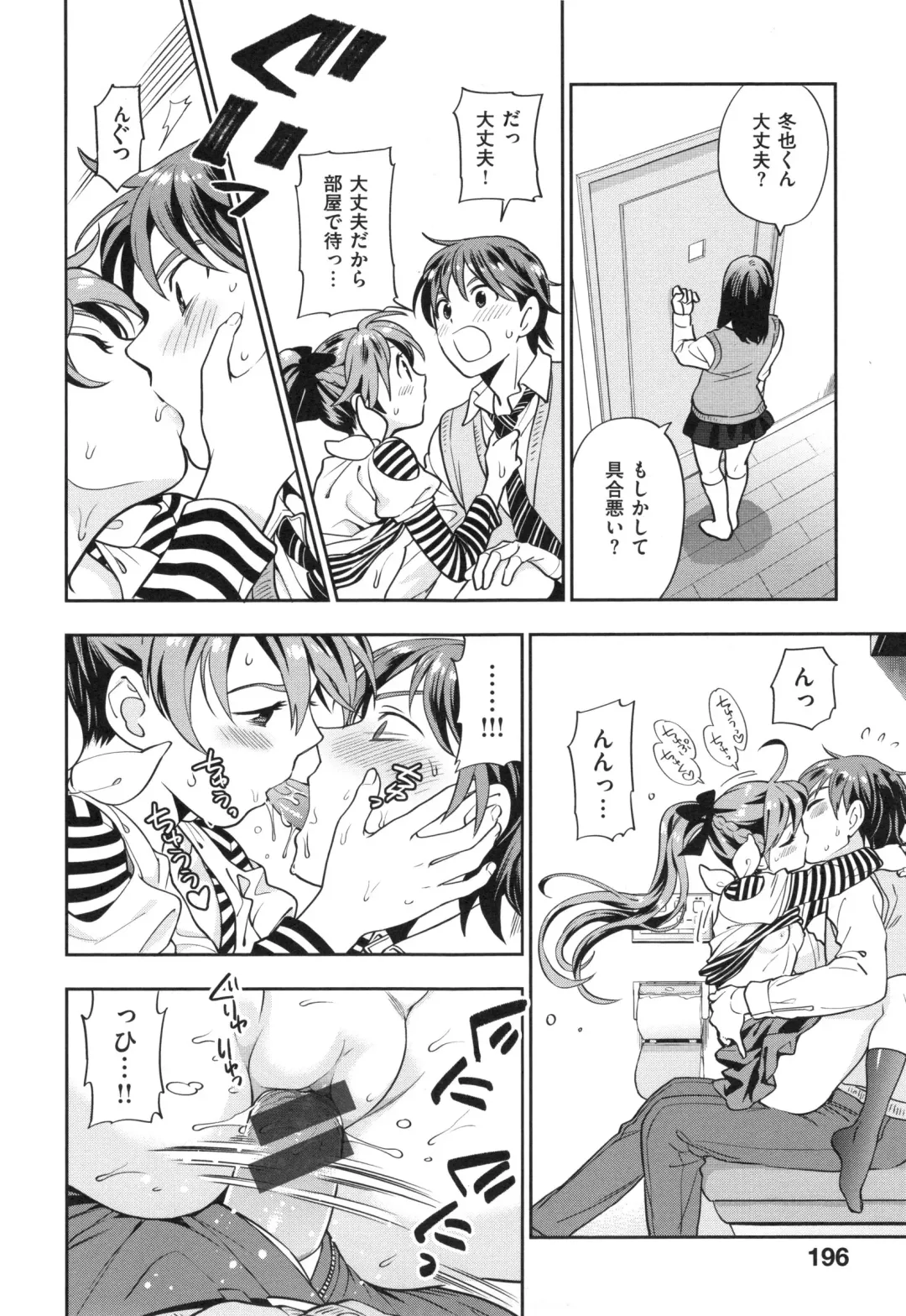 [Azuma Tesshin] Ochite Torokete + Toranoana Leaflet Fhentai.net - Page 203