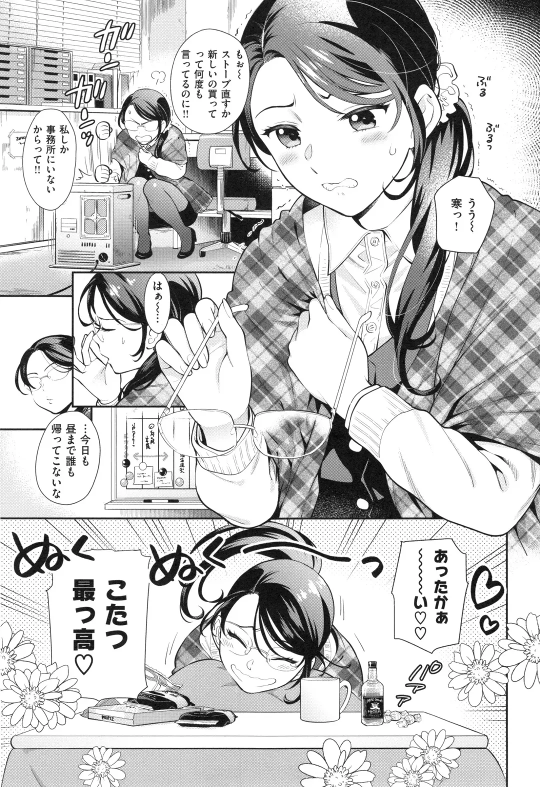 [Azuma Tesshin] Ochite Torokete + Toranoana Leaflet Fhentai.net - Page 70