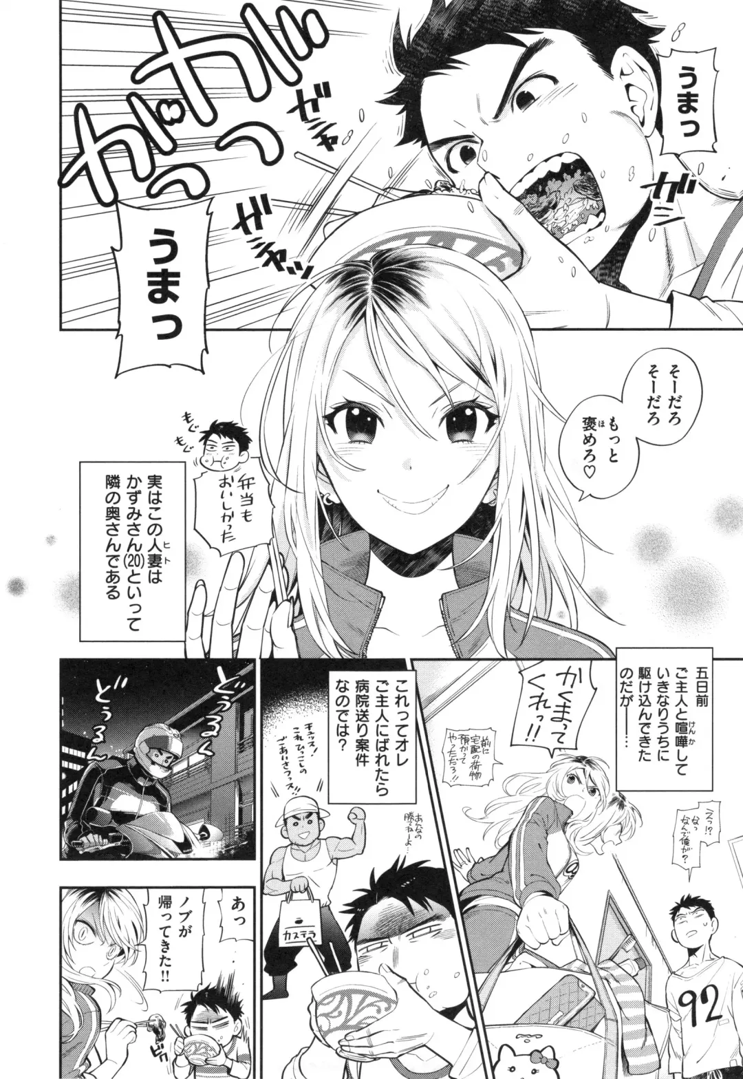 [Azuma Tesshin] Ochite Torokete + Toranoana Leaflet Fhentai.net - Page 91