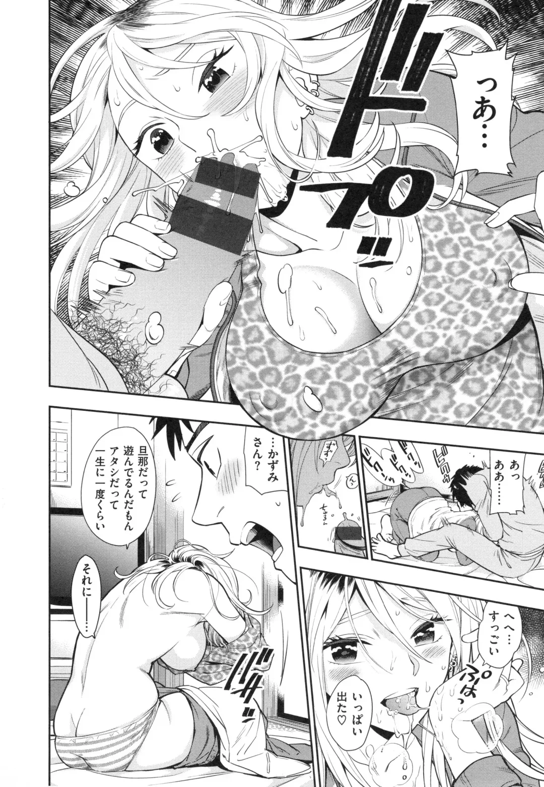 [Azuma Tesshin] Ochite Torokete + Toranoana Leaflet Fhentai.net - Page 97