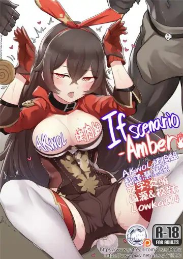 [K0ng] If Scenario - Amber - Fhentai.net