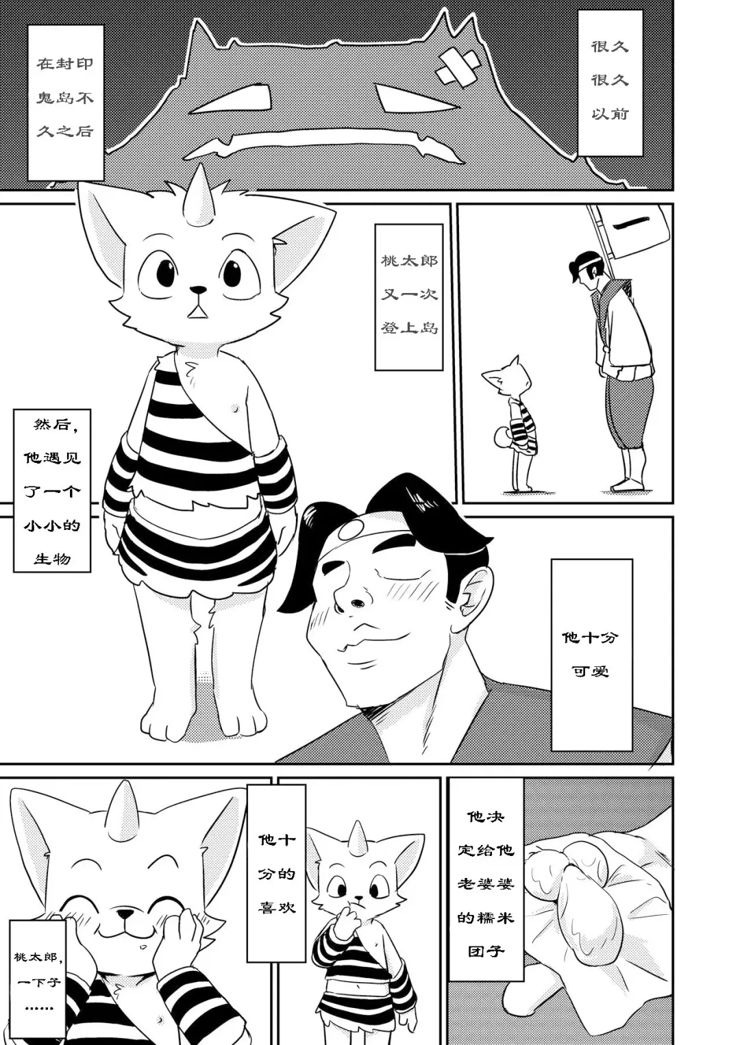 [Manmosu Marimo] Onigashima Fhentai.net - Page 2