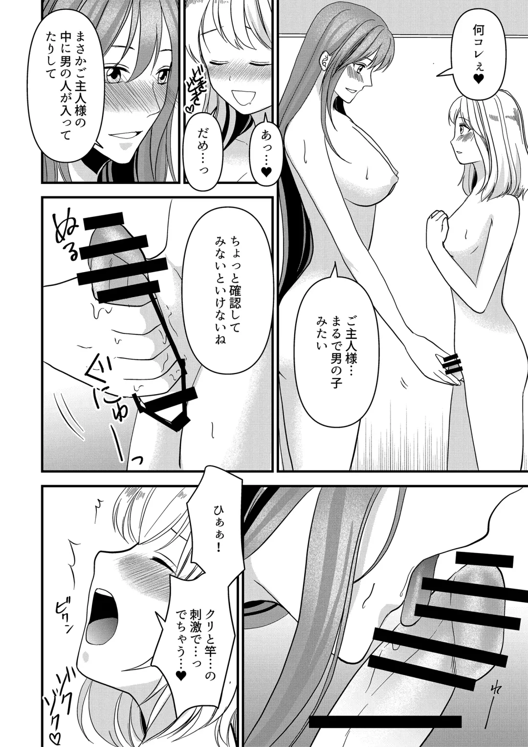 Seijin Dansei ga Ninki Race Queen ni Naru Houhou Fhentai.net - Page 24