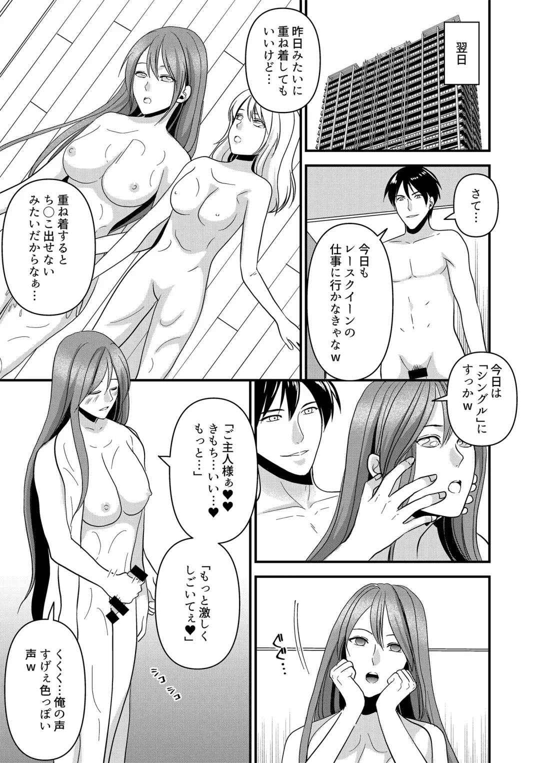 Seijin Dansei ga Ninki Race Queen ni Naru Houhou Fhentai.net - Page 27