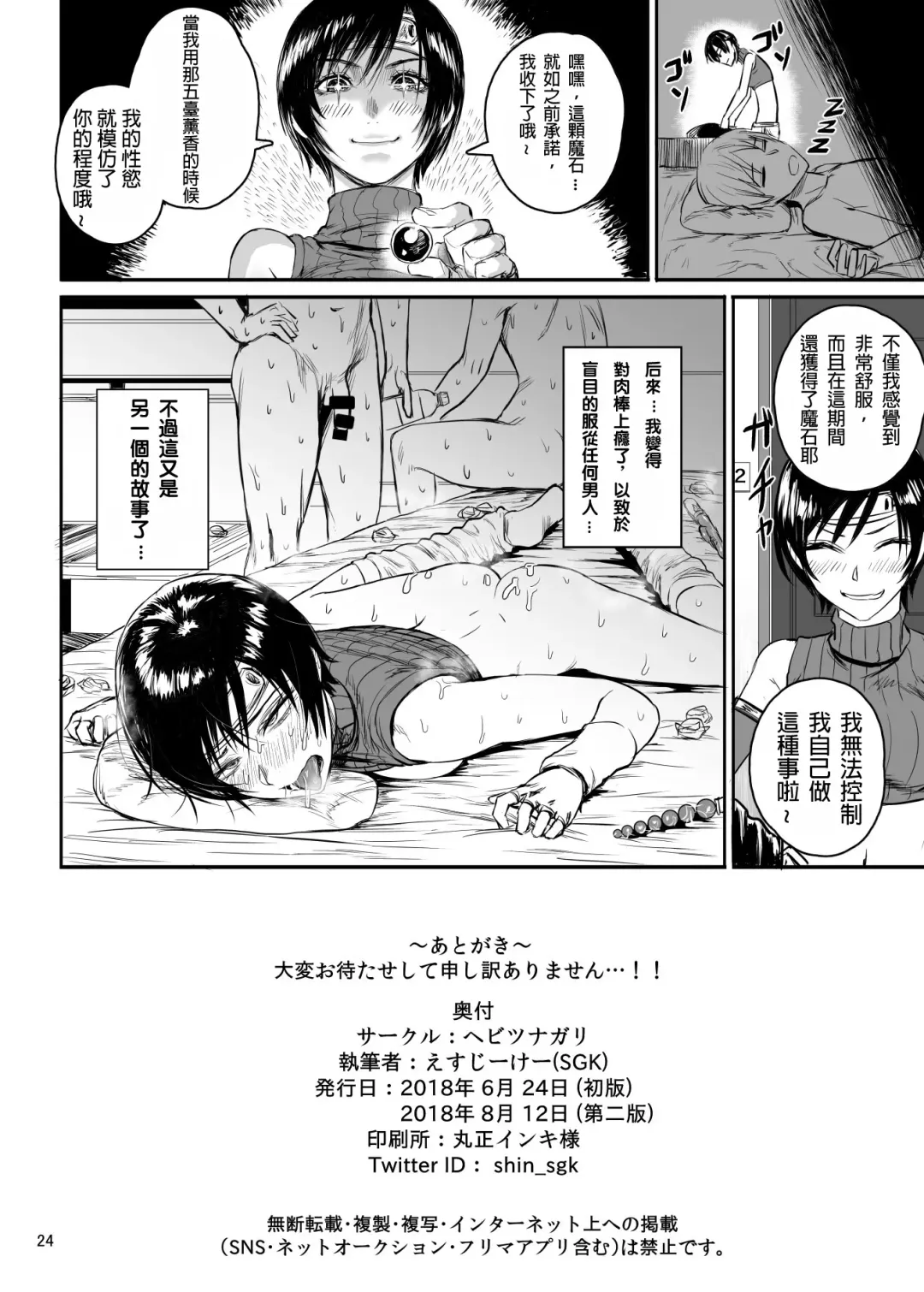 [Sgk] Shinobi no Musume wa Enkou Zakari Kansei Shimashita Ban Fhentai.net - Page 26