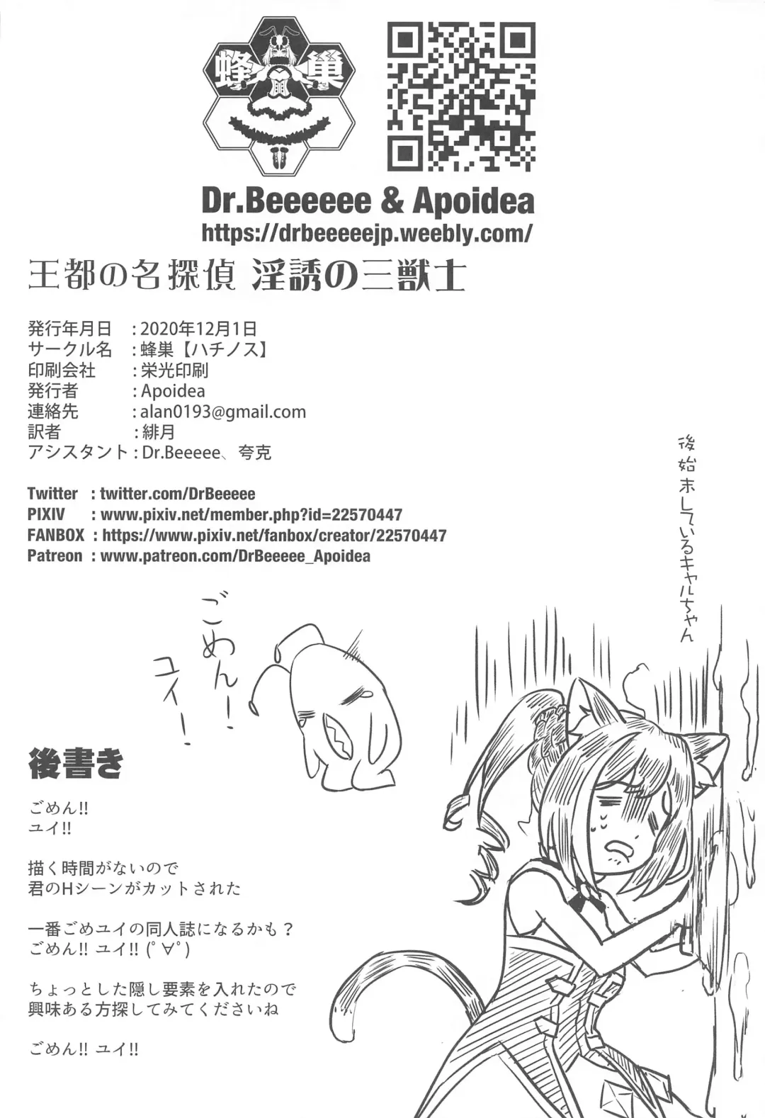 [Apoidea] Outo no Meitantei Inyuu no Sanjuushi Fhentai - Page 33