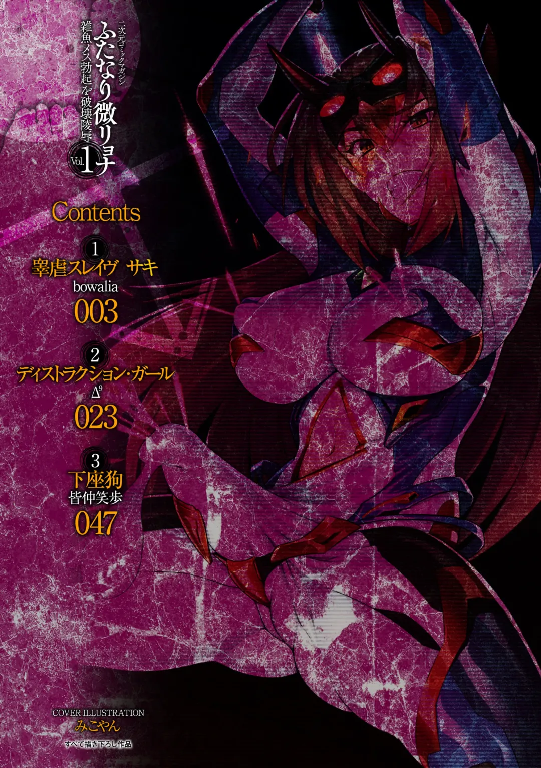 [Bowalia - Delta9 - Minaka Shobu] 2D Comic Magazine Futanari Biryona Zako Mesu Bokki o Hakai Ryoujoku Vol. 1 Fhentai - Page 2