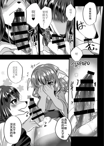 [Rurien] Osamara Night Fhentai - Page 12