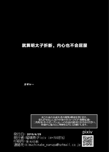 [Rurien] Osamara Night Fhentai - Page 18