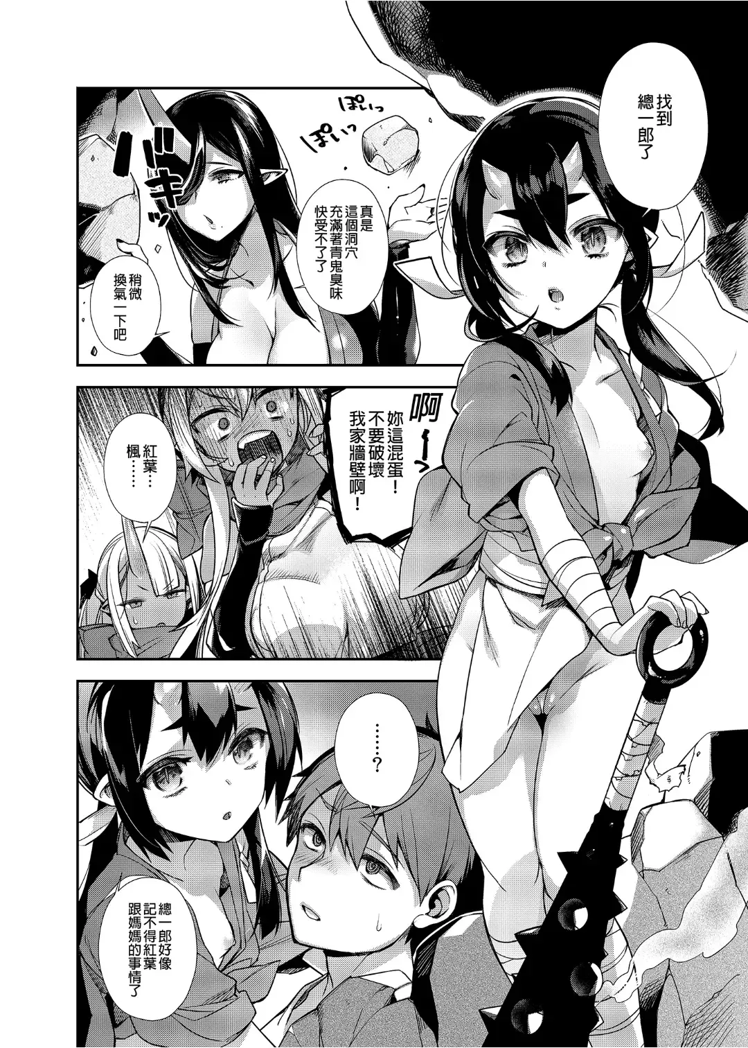 [Shindou] Oni no Oyako wa Hito no Osu to Kozukuri ga Shitai Soushuuhen | 鬼族的女孩們想和人類的雄性一起生孩子 總集篇 (decensored) Fhentai - Page 113