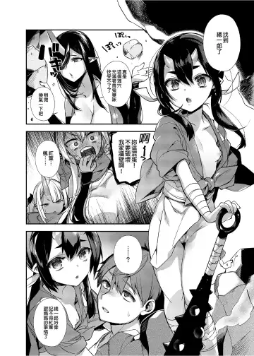 [Shindou] Oni no Oyako wa Hito no Osu to Kozukuri ga Shitai Soushuuhen | 鬼族的女孩們想和人類的雄性一起生孩子 總集篇 (decensored) Fhentai - Page 113