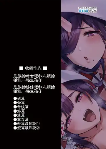 [Shindou] Oni no Oyako wa Hito no Osu to Kozukuri ga Shitai Soushuuhen | 鬼族的女孩們想和人類的雄性一起生孩子 總集篇 (decensored) Fhentai - Page 150