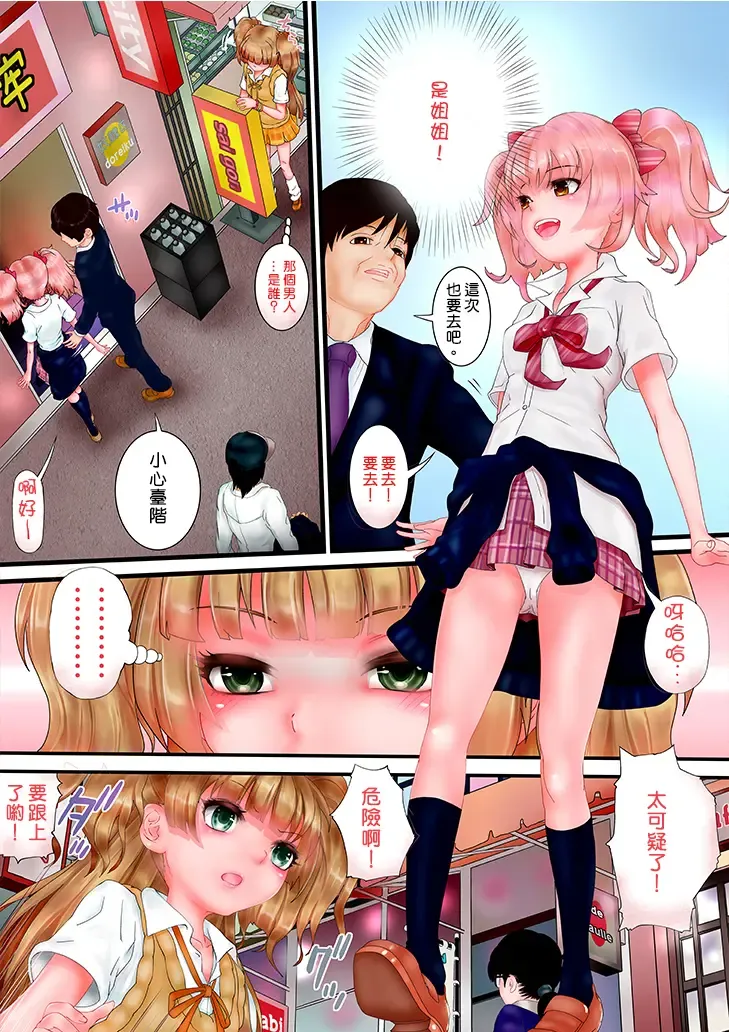 [Sinobu Hatamotoshuu] unk-ziru m@ster Scatolo AV Joyuu ni Naru Shimai no Monogatari Fhentai - Page 4