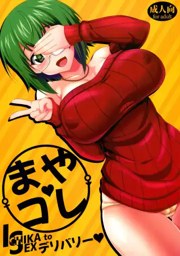 Read [Sinntarou] Maya Kore IS Delivery - Fhentai