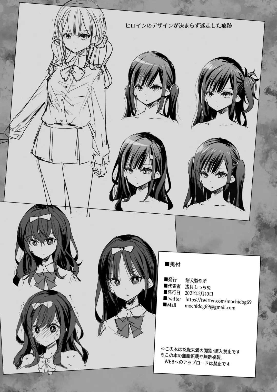 [Asakai Mocchinu] Omocha Shoujo Mugen Zecchou ni Naku Fhentai - Page 101