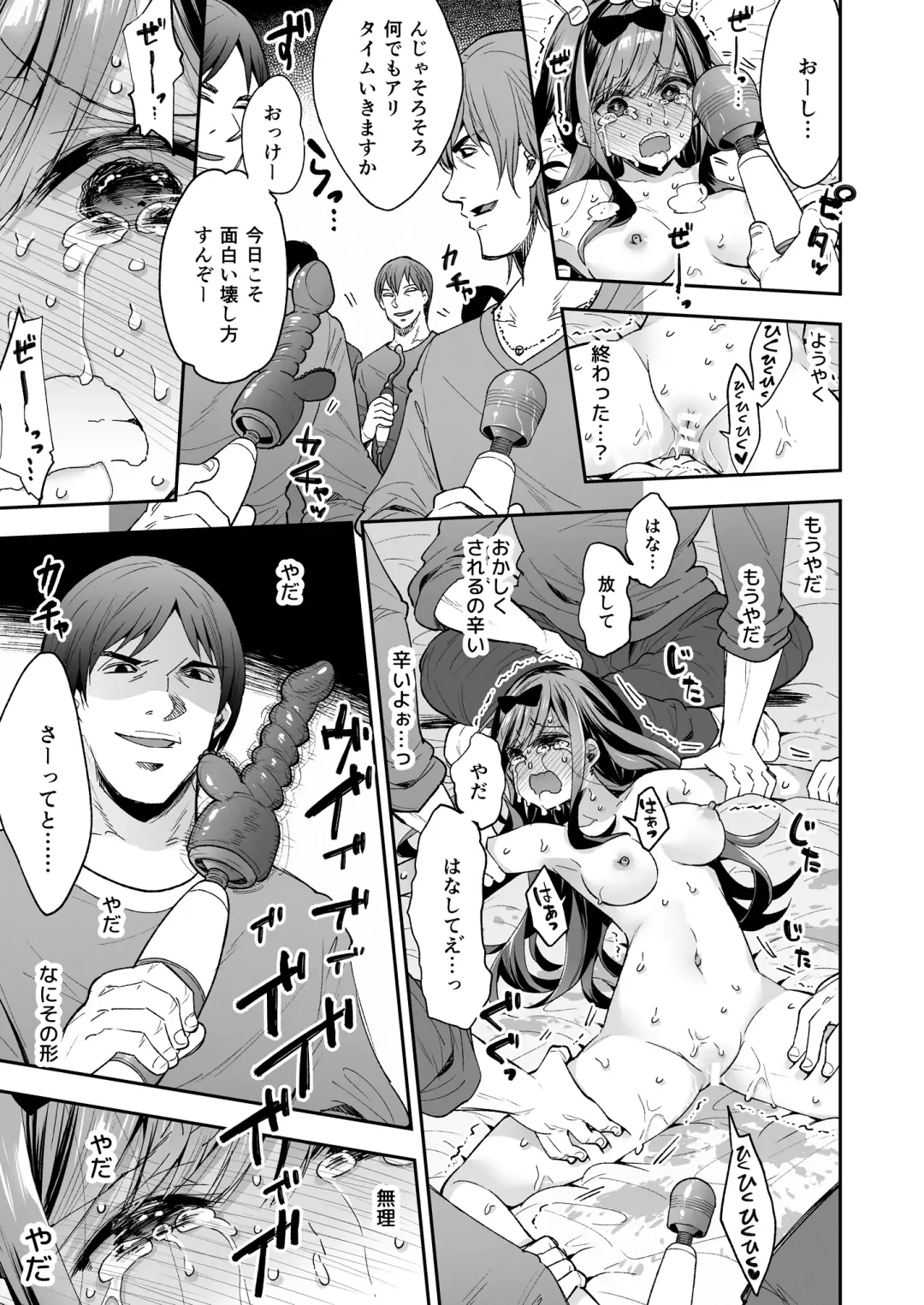 [Asakai Mocchinu] Omocha Shoujo Mugen Zecchou ni Naku Fhentai - Page 71