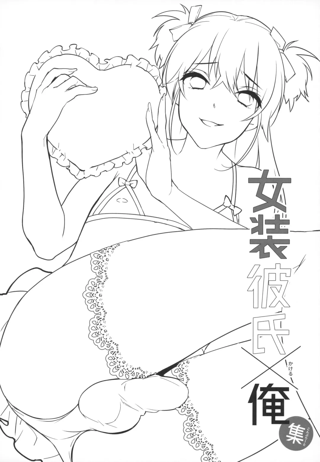 [Makuro] Josou Danshi × Ore Soushuuhen Fhentai - Page 105