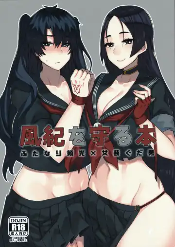 Read [Anoshabu] Fuuki o Mamoru Hon - Fhentai