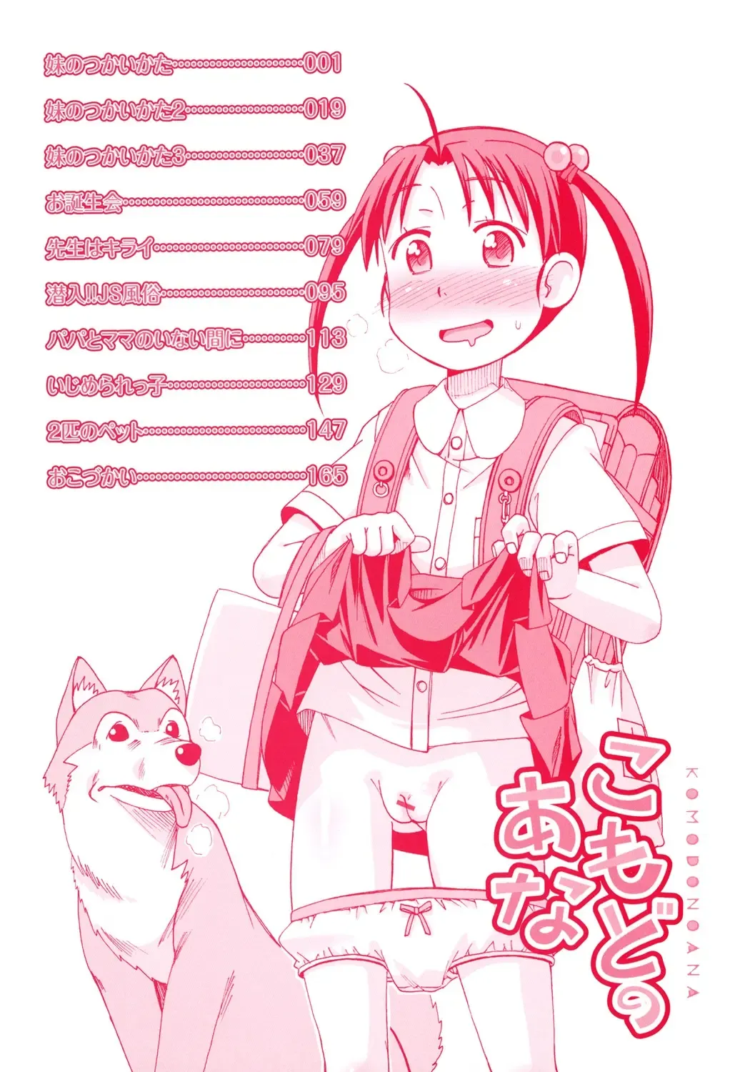 [Miyahara Mimikaki] KOMODO NO ANA Fhentai - Page 4