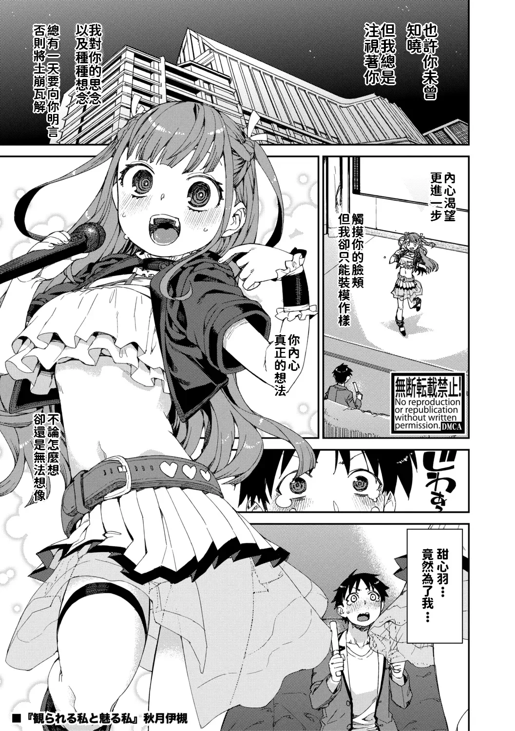 [Akitsuki Itsuki] Mirareru watashi to Miru watashi Fhentai - Page 1