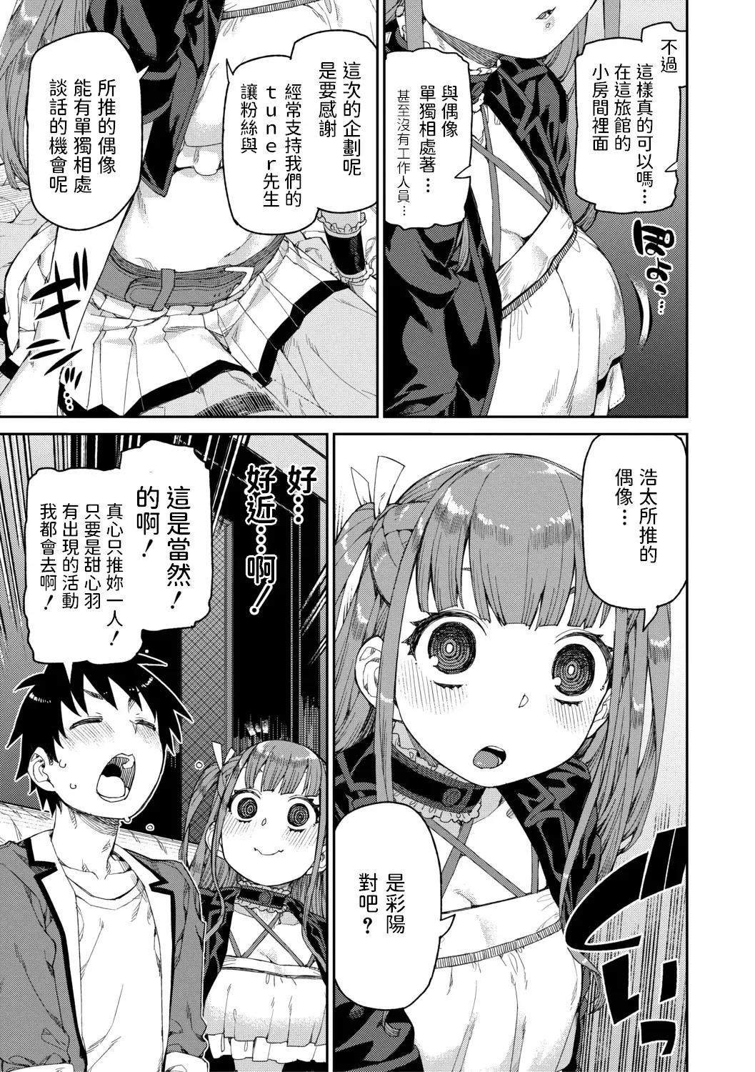 [Akitsuki Itsuki] Mirareru watashi to Miru watashi Fhentai - Page 3