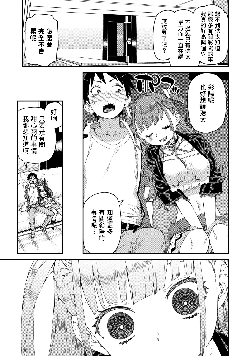[Akitsuki Itsuki] Mirareru watashi to Miru watashi Fhentai - Page 5