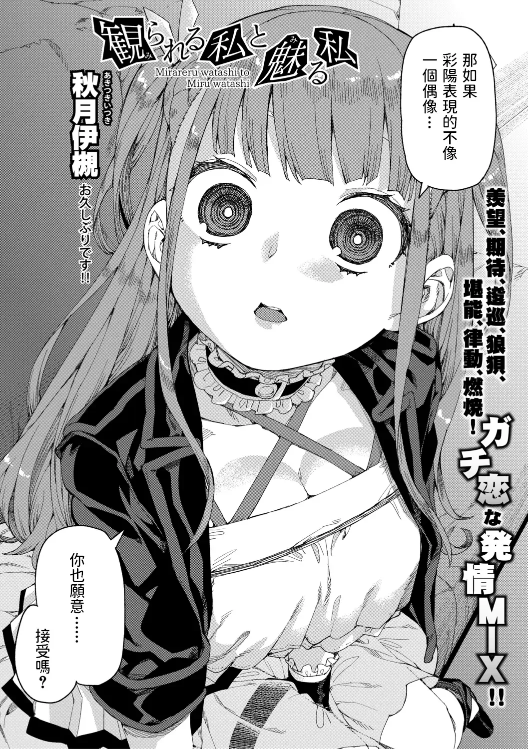 [Akitsuki Itsuki] Mirareru watashi to Miru watashi Fhentai - Page 6