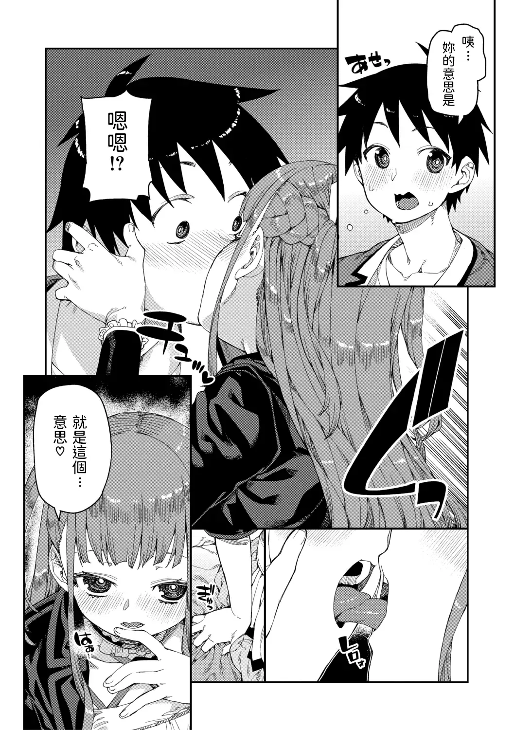 [Akitsuki Itsuki] Mirareru watashi to Miru watashi Fhentai - Page 7